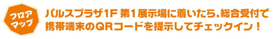 パルスプラザに着いたら、まずはワイヤーママ京都総合受付でチェックイン!