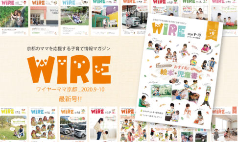 ワイヤーママ京都web版 Wiremama Kyoto Web