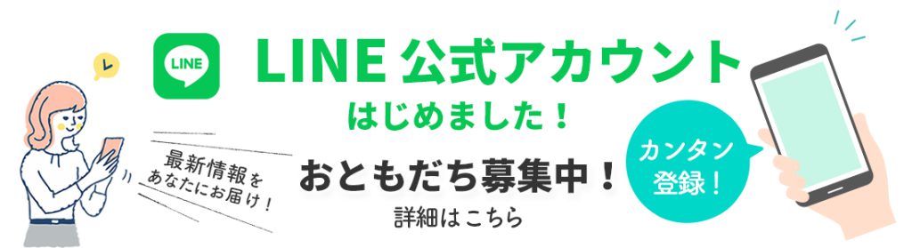 LINE公式アカウントバナー