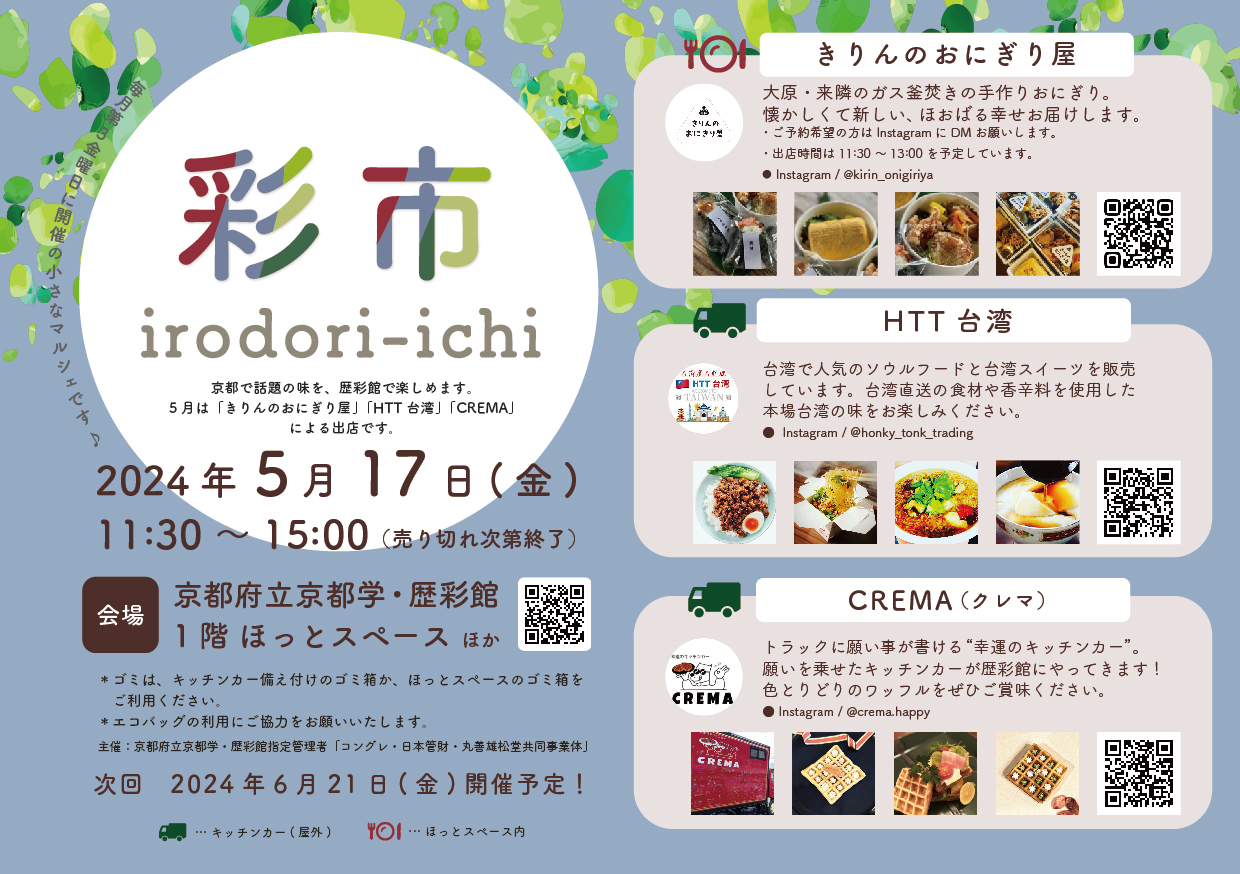 彩市 irodori-ichi 2024.05.17 | 子育て情報メディア WIRE (わいやー 