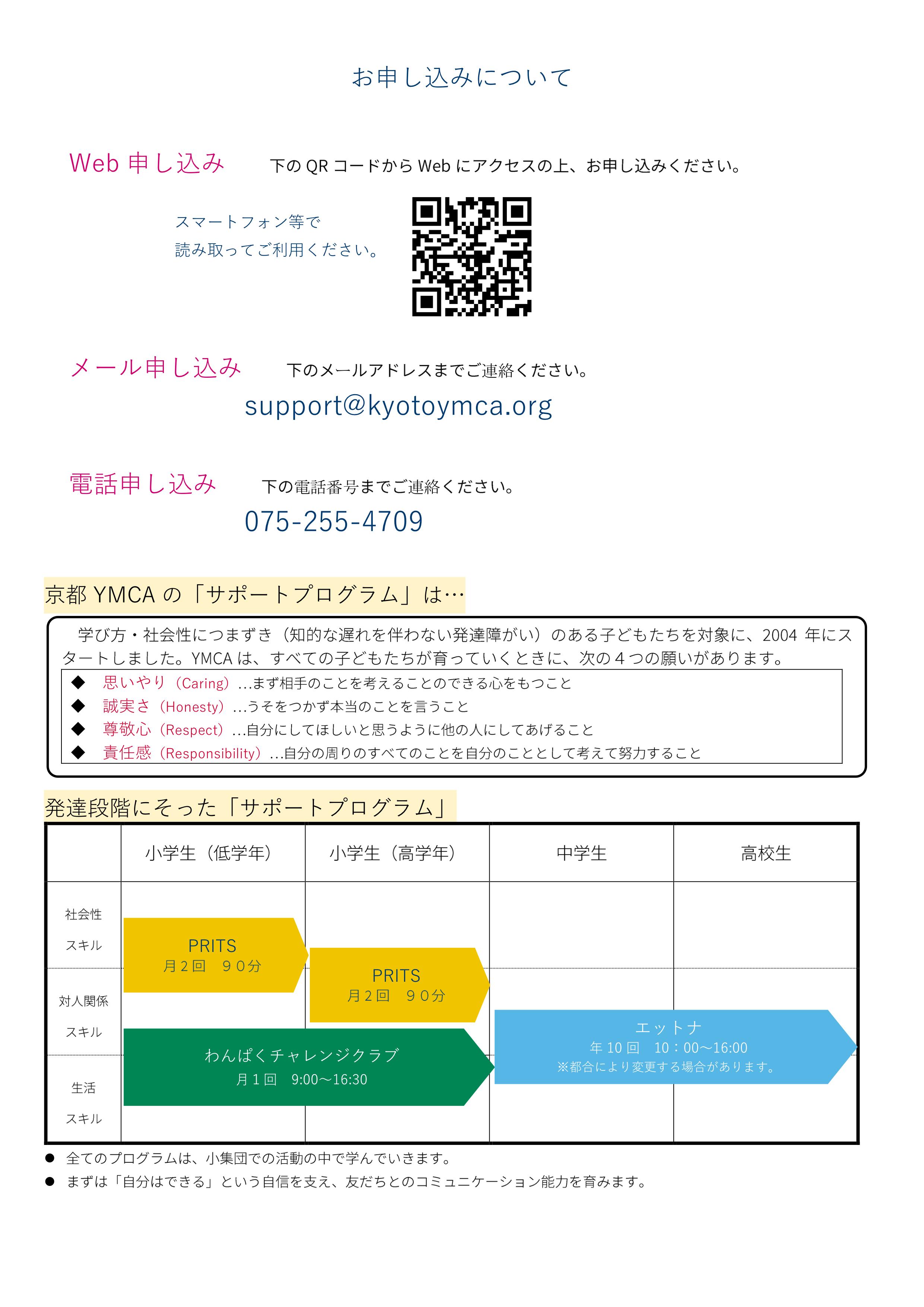 2024年度セミナーちらし1-2