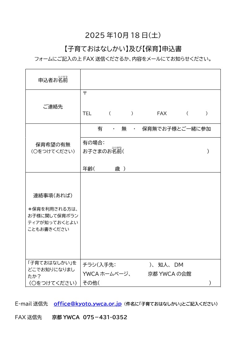 event_img-2025年度第1回子育ておはなし会チラシ：10月18日_2