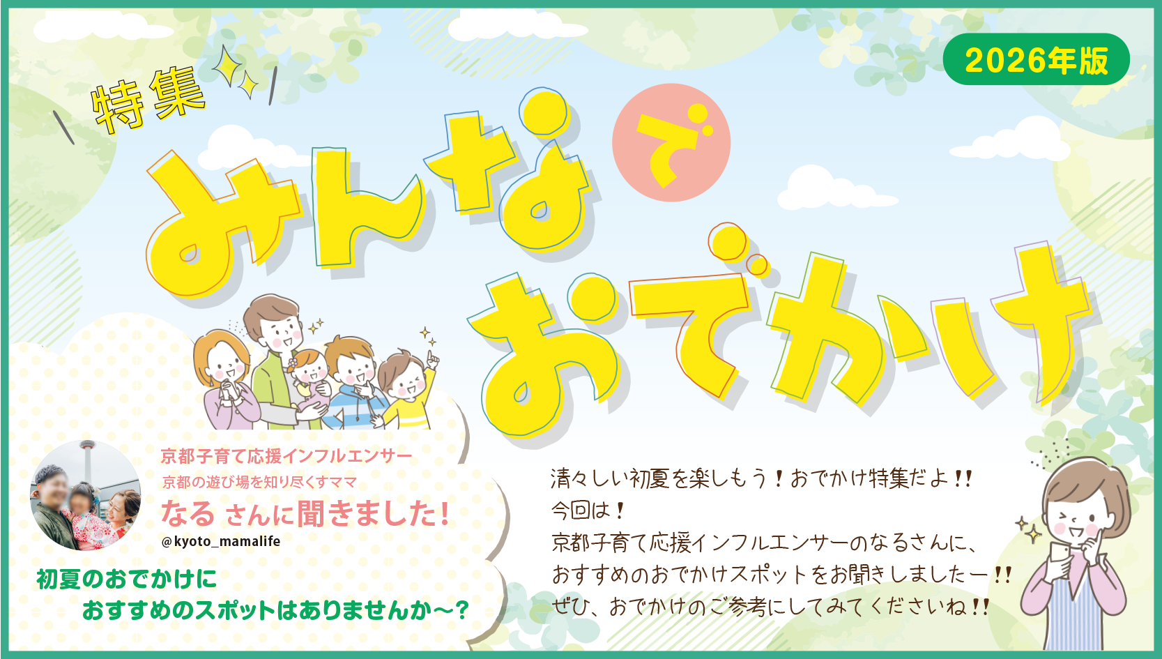 おでかけ特集2024