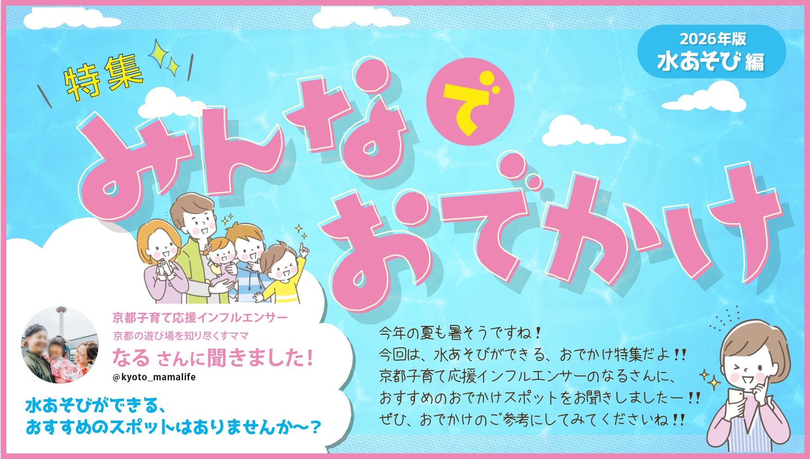 おでかけ特集2026水あそび
