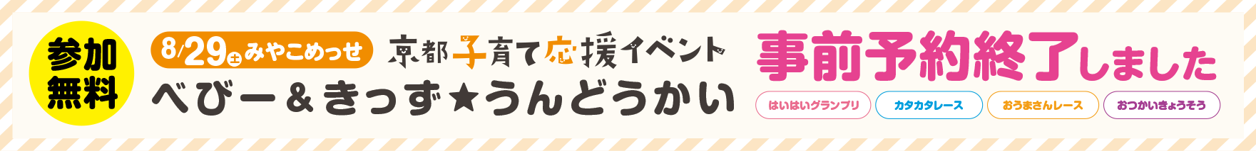 京都子育て応援イベント詳しくはこちら