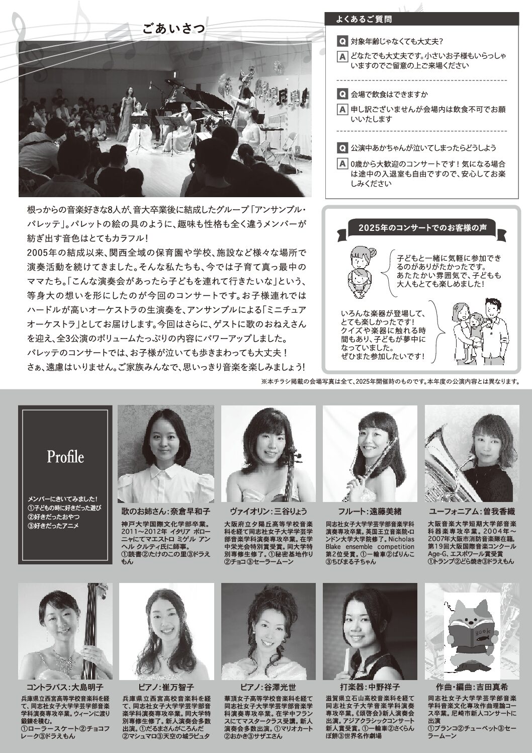 2026チラシ裏